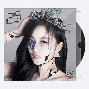 吴宣仪《25》首张个人EP专辑[高品质MP3+无损FLAC分轨-93MB]