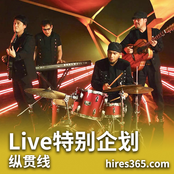 纵贯线：Super Band Live in Taipei