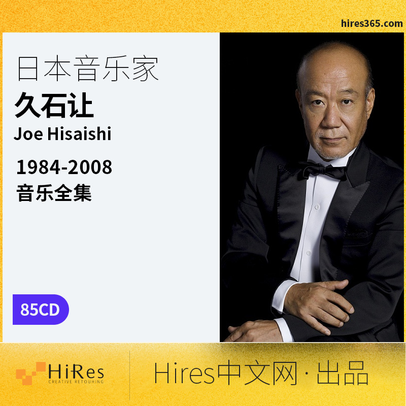 久石让 – Joe Hisaishi音乐全集-85CD