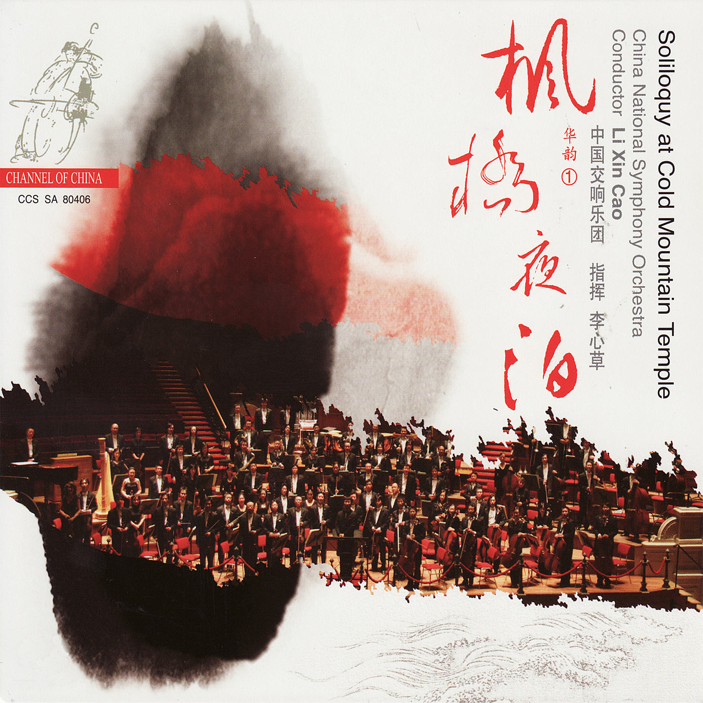 China National Symphony Orchestra – Solioquy at Cold Mountain Temple