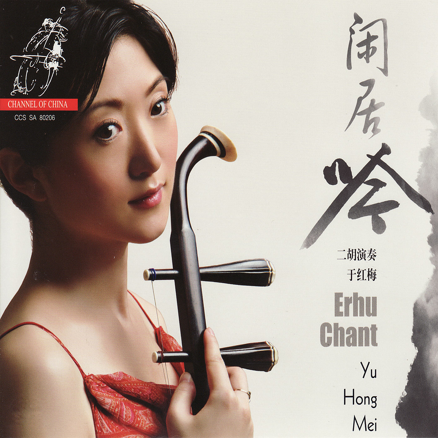 Yu Hong Mei – Erhu Chant