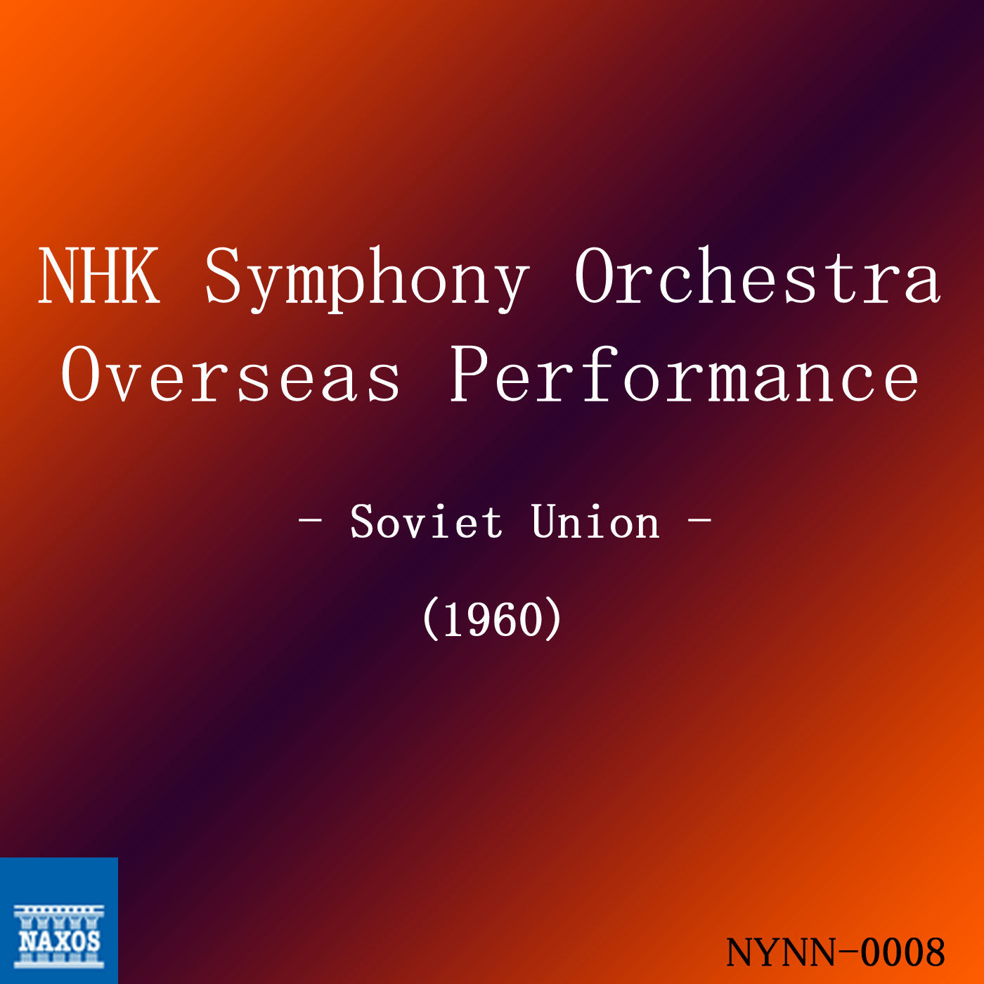 NHK Symphony Orchestra – NHK Symphony Overseas Performance in the Soviet Union