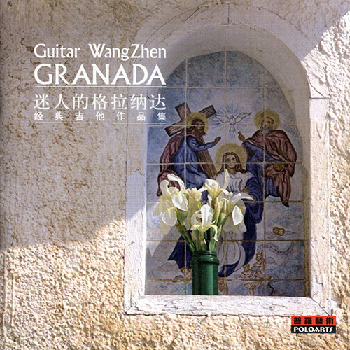王震 – 迷人的格拉纳达 – 经典吉他作品集 – 2001 – WAV 24bit 96khz