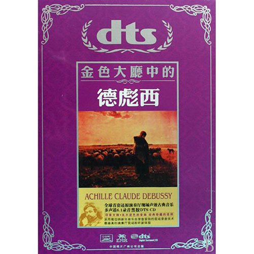 金色大厅中的德彪西 24bit 48khz FLAC