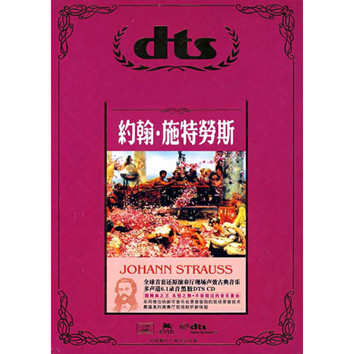 金色大厅中的约翰·施特劳斯 24bit 48khz FLAC