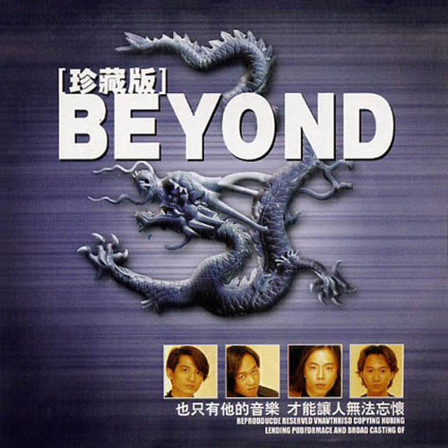Beyond-《BEYOND珍藏版 2CD》