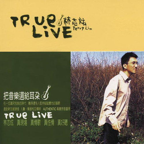 林志炫-《True.Live》