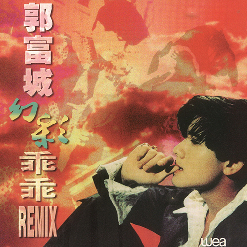 幻彩乖乖 REMIX