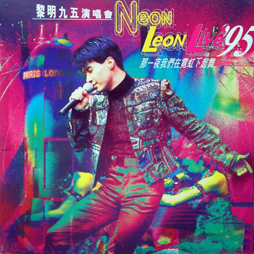 黎明九五演唱会 NEON LEON LIVE ’95