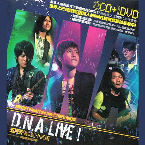 五月天-《DNA LIVE 创造小巨蛋演唱会》