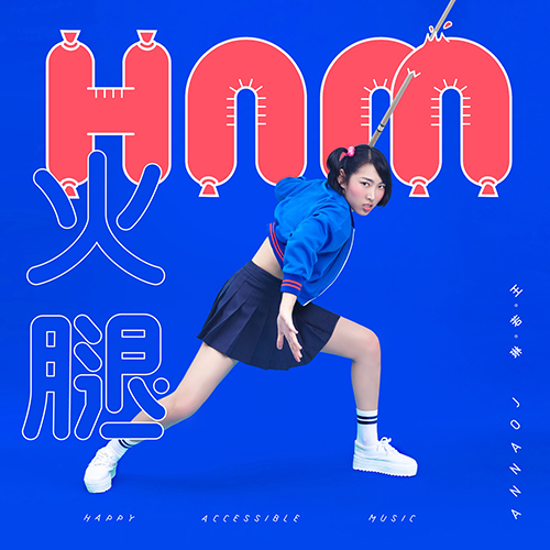 H.A.M. (火腿EP)