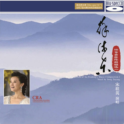 徐沛东音乐作品精选