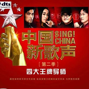 中国新歌声第二季 四大王牌导师