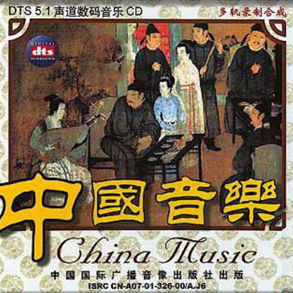 中国音乐