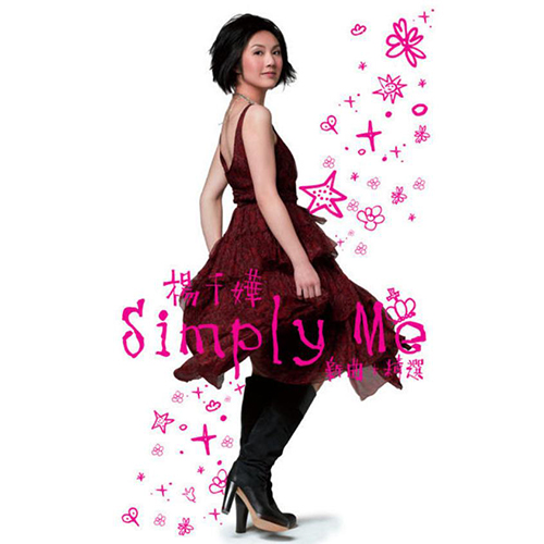 Simply Me（新歌精选）