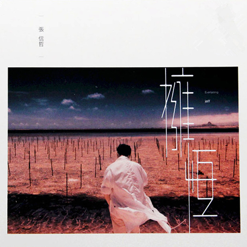 拥恒