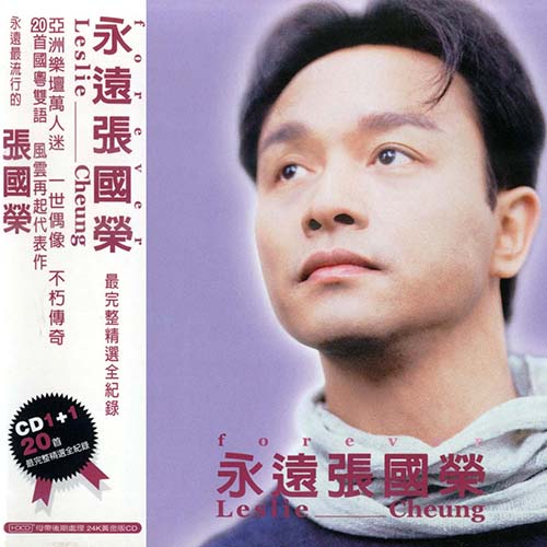 张国荣-《永远张国荣 2CD》