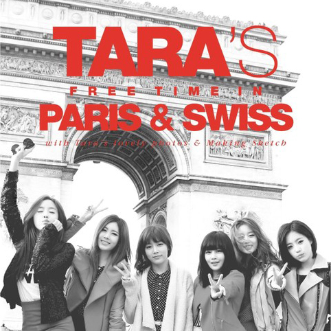 Tara-《T-ARA’S FREE TIME IN PARIS & SWISS》