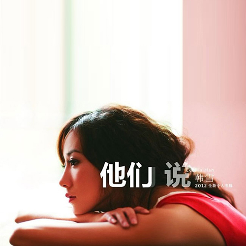 他们说