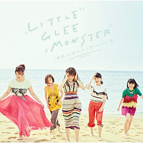 Little Glee Monster–世界はあなたに笑いかけている