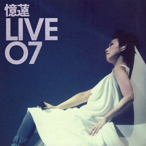 林忆莲-《忆莲 LIVE’07》
