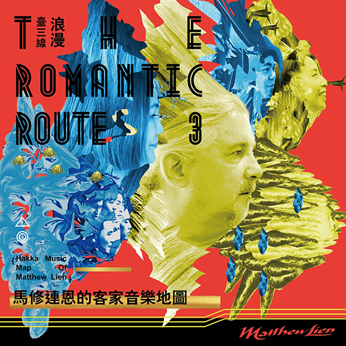 Matthew Lien –  The Romantic Route 3·Hakka Music Map of Matthew Lien