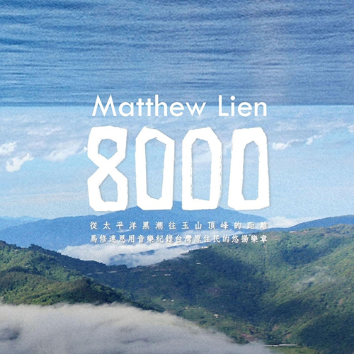 Matthew Lien – 8000