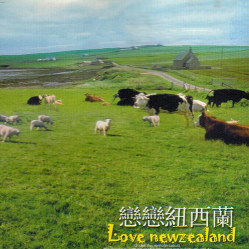 纽西兰音乐之旅·恋恋纽西兰