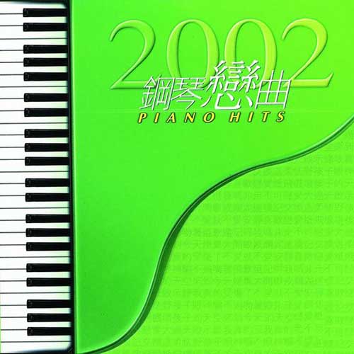 Piano Hits 2002 钢琴恋曲