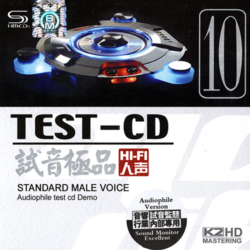 TEST-CD试音极品10