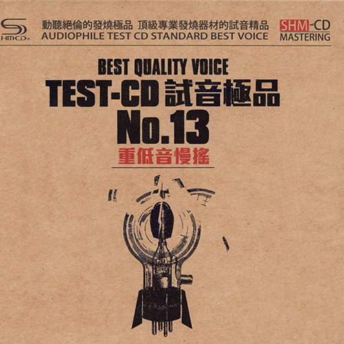 TEST-CD试音极品13