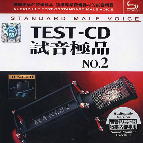 TEST-CD试音极品2
