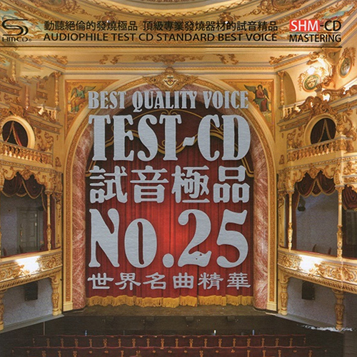 TEST-CD试音极品25
