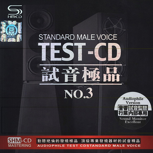 TEST-CD试音极品3