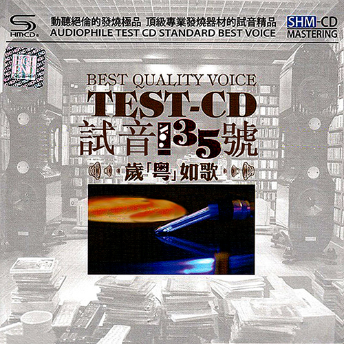 TEST-CD试音极品35