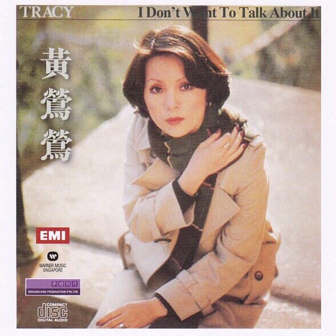 黄莺莺-《I Don’t Want To Talk About It》