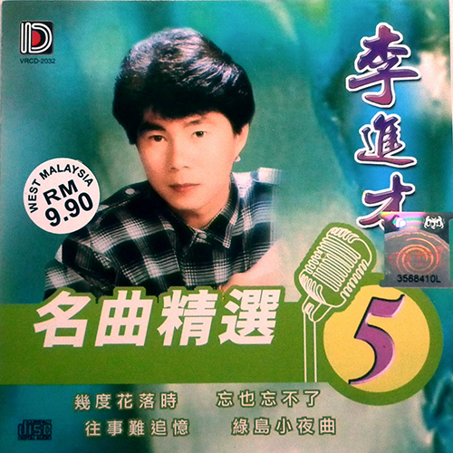 名曲精選5