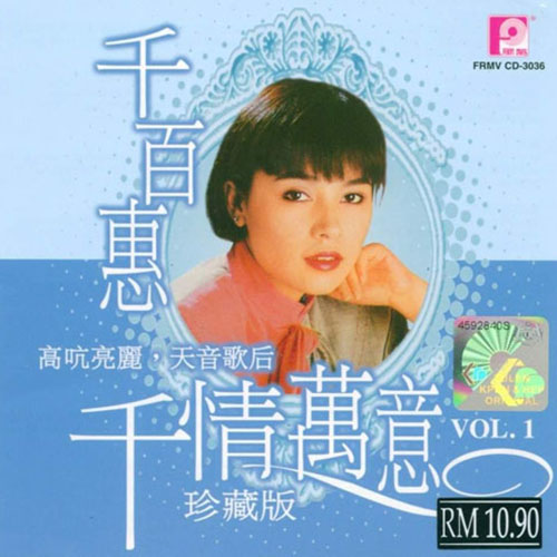 千情万意 珍藏版VOL.1