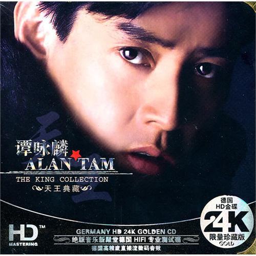 谭咏麟-《Alan Tam  国粤语珍藏版》