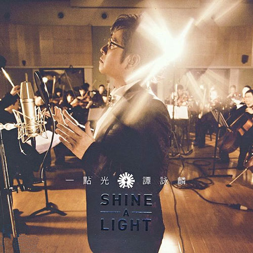 谭咏麟-《一点光Shine A Light》