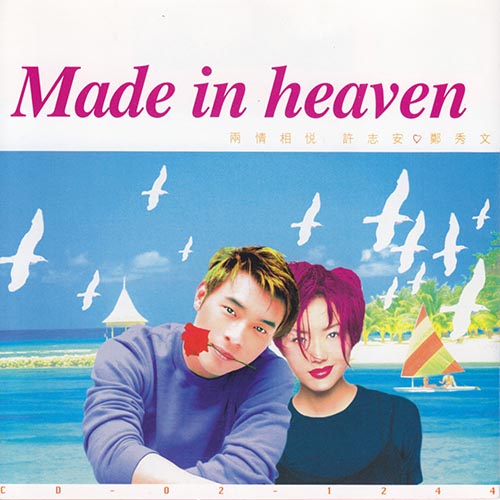 两情相悦 Made in Heaven