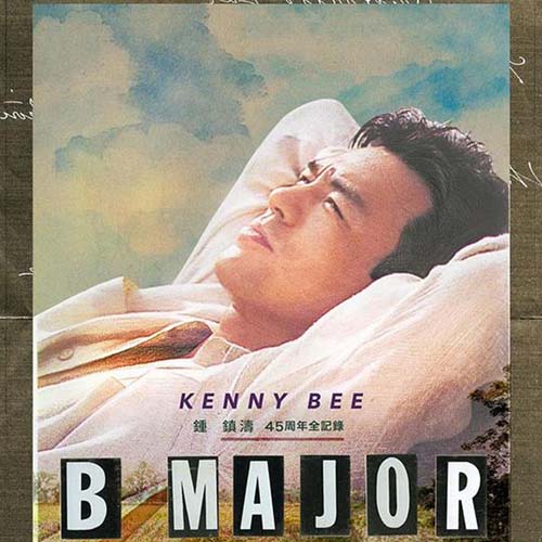 钟镇涛-《B Major 钟镇涛45周年全纪录 5CD》