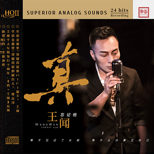王闻-《真·忘记他》