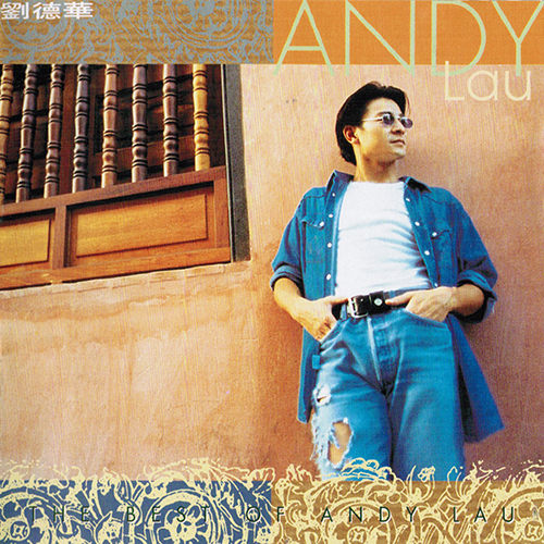 刘德华-《THE BEST OF ANDY LAU》