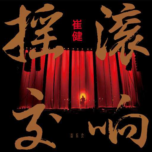 [SONY自购]-摇滚交响音乐会 (2 Discs)