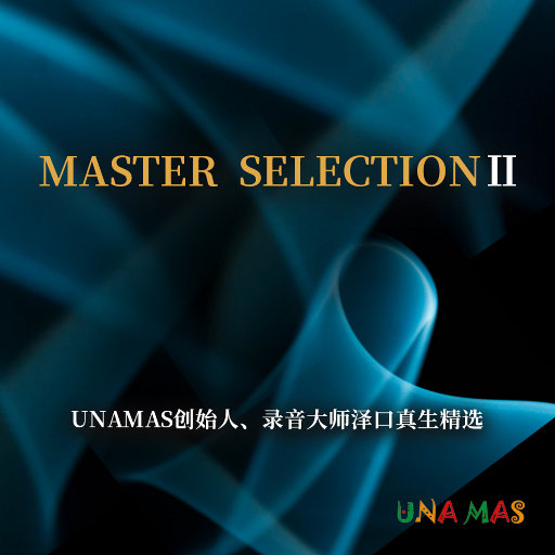 [SONY自购]-醇音空间：录音大师精选集Ⅱ (11.2MHz DSD)