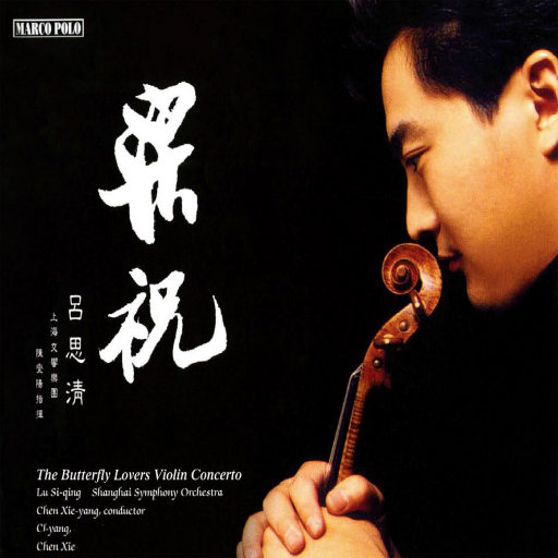 [SONY自购]-吕思清演绎梁祝小提琴协奏曲(Butterfly Lovers Violin Concerto)