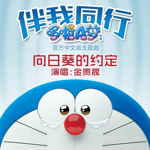 [SONY自购]-向日葵的约定