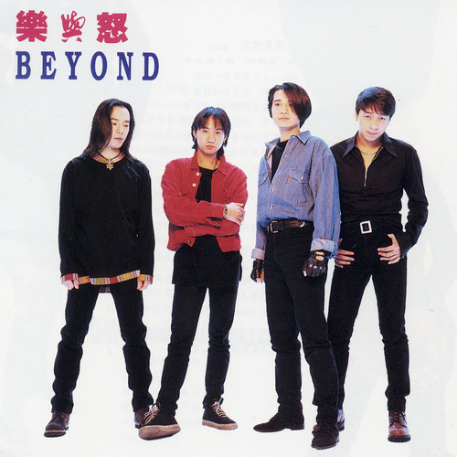 [DSD]Beyond《乐与怒》