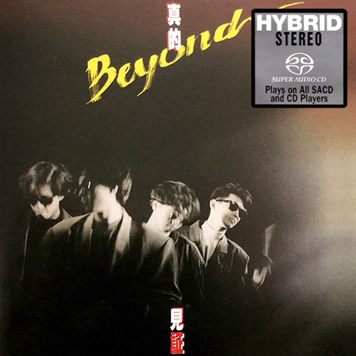 [DSD]Beyond《真的见证》